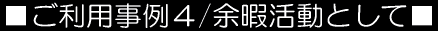 �������p����S/�]�Ɋ����Ƃ��ā�
